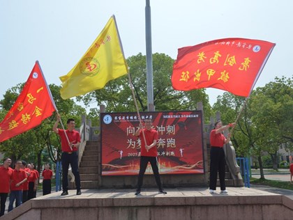 向高考冲刺，为梦想奔跑 ——2025届塘桥高级中学高三冲刺跑活动