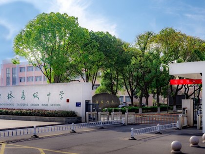 张家港市塘桥高级中学2025年特长生招生简章