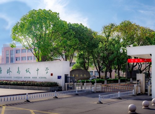 张家港市塘桥高级中学2025年特长生招生简章
