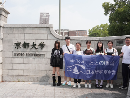 塘桥高级中学赴日研学次日：京都学府探真知，艺韵京都共探寻