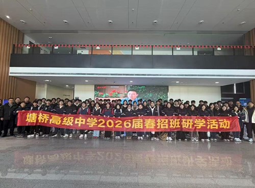 科技赋能强研学 青春聚力展担当