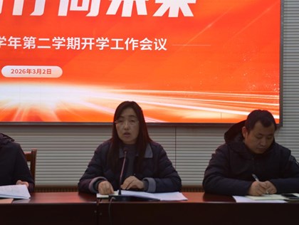 踔厉奋发启新程　勇毅前行向未来