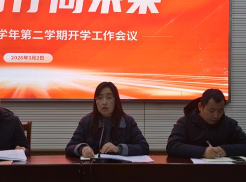 踔厉奋发启新程　勇毅前行向未来