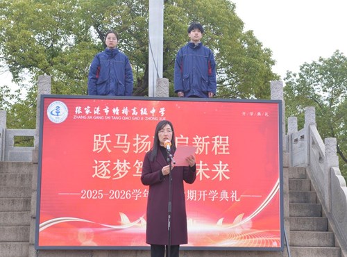 跃马扬鞭启新程 逐梦笃行向未来 