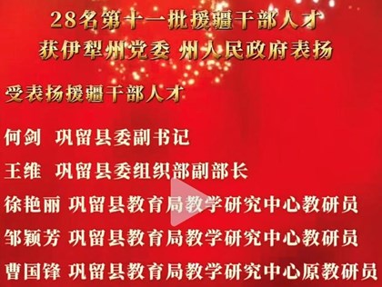 喜报！热烈祝贺我校援疆教师赵丽娟老师获伊犁哈萨克自治州党委、州人民政府通报表扬！