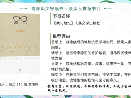 以书香滋养青春 以阅读引领担当