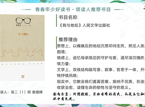 以书香滋养青春 以阅读引领担当