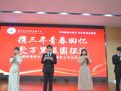 携三年青春回忆　赴万里报国征途