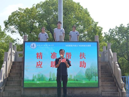 国旗升起铭初心　资助暖心促成长