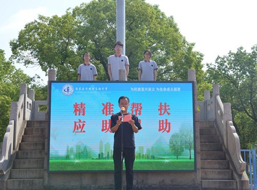 国旗升起铭初心　资助暖心促成长