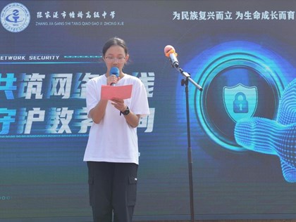 网聚青春正能量　安守校园清朗天